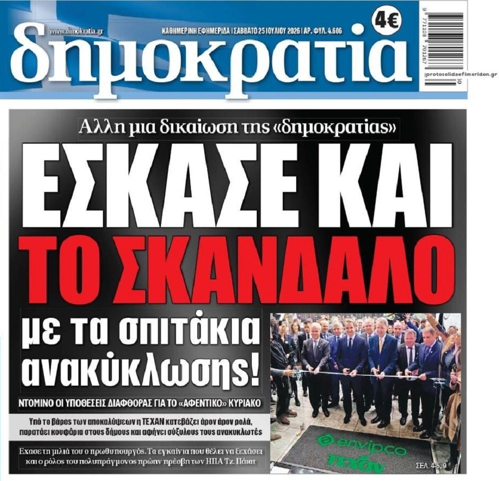 dimokratia 19