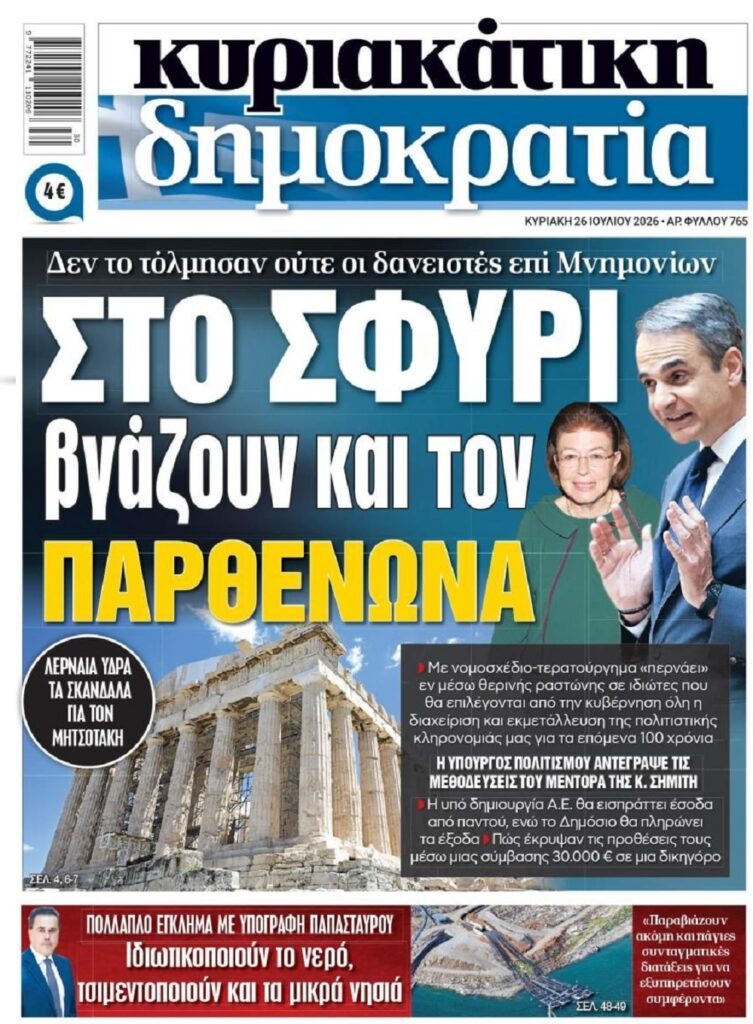 Στο σφυρί τα πάντα όλα!