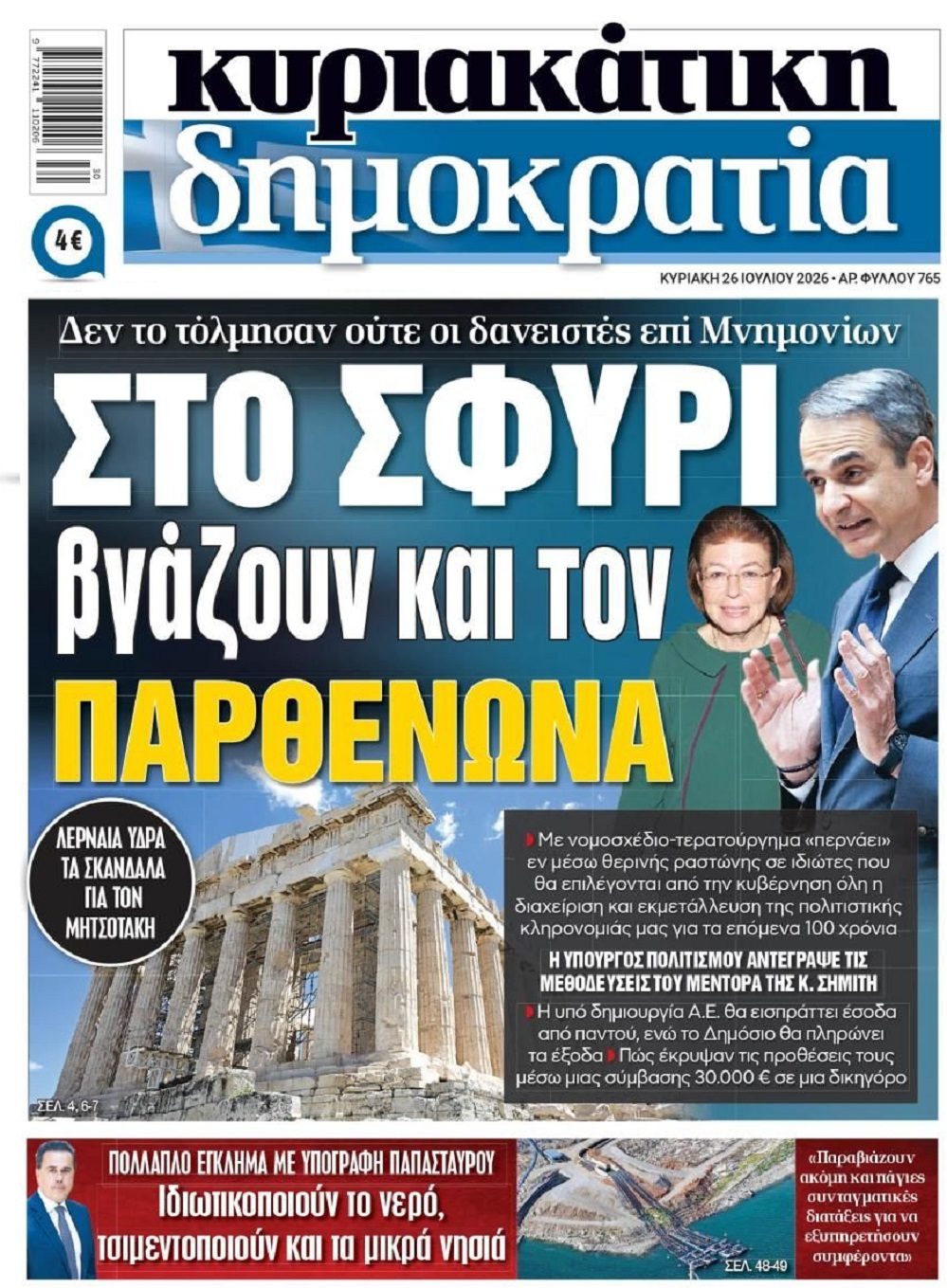 Στο σφυρί τα πάντα όλα!