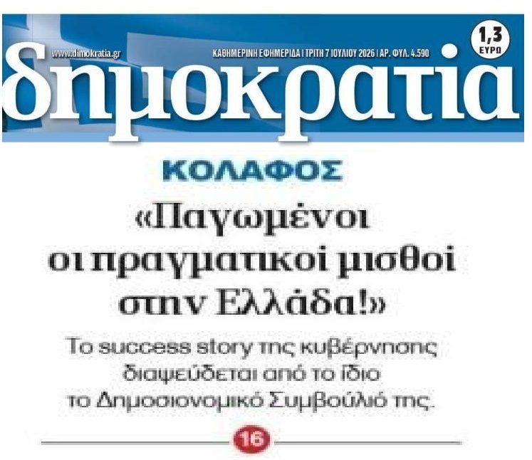 Η Ελλάδα της φτώχειας και της ληστείας…