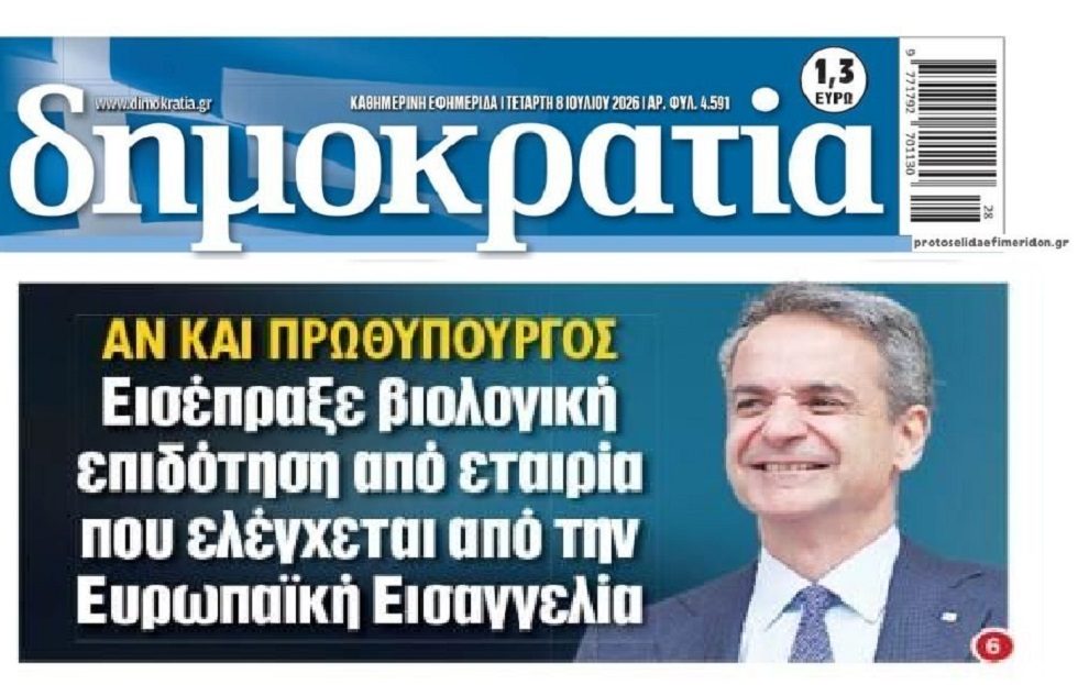 Και βιολογικός αγρότης ο Πρωθυπουργός;;