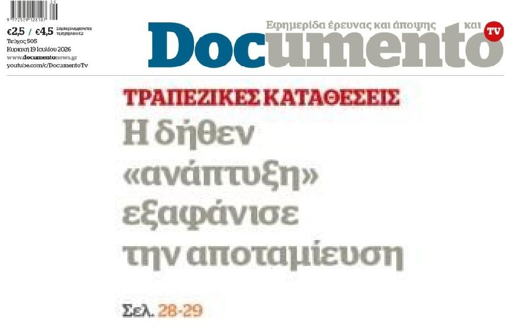 Αποταμίευση γιοκ…