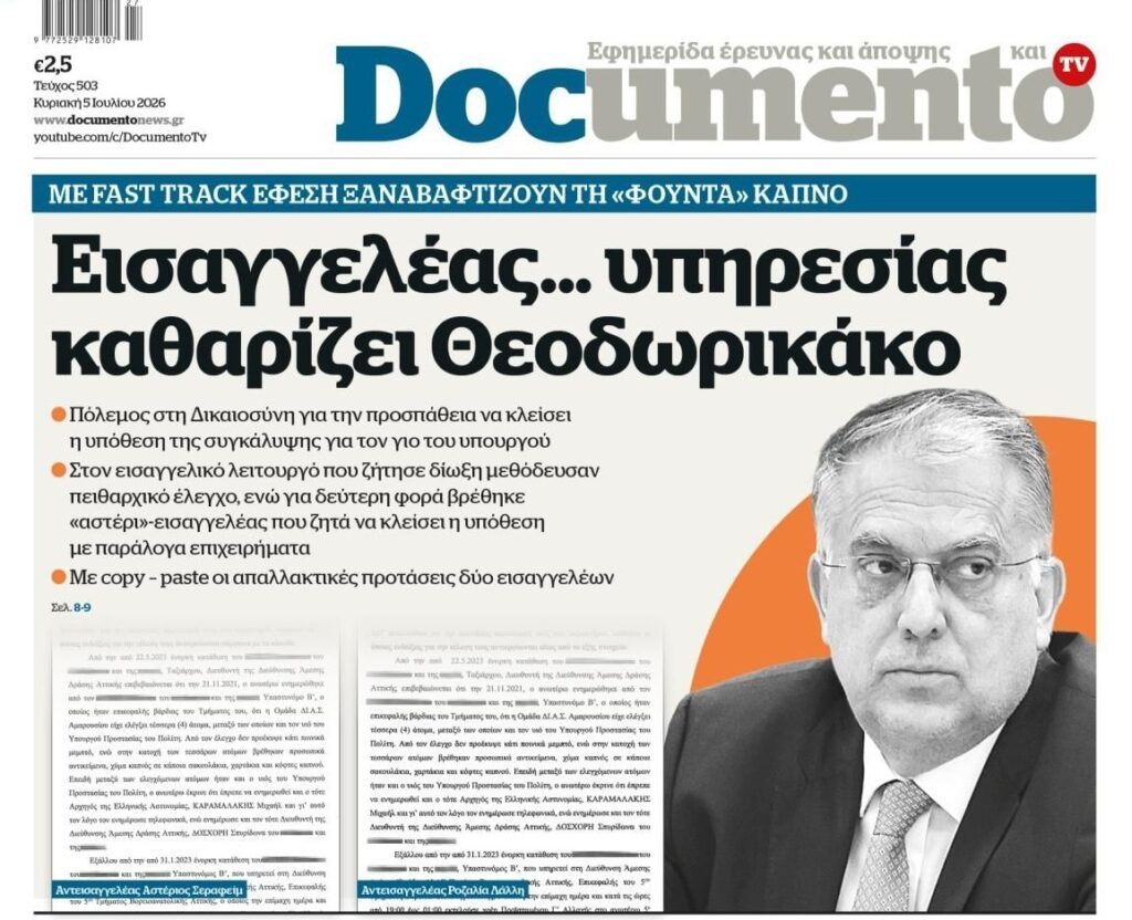 Εσύ πιστεύεις ακόμα ότι έχουμε ισονομία στην Ελλάδα;;