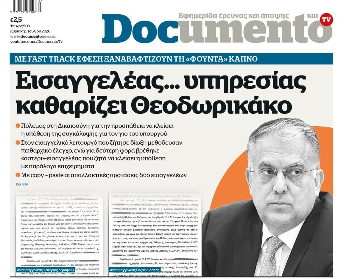 Εσύ πιστεύεις ακόμα ότι έχουμε ισονομία στην Ελλάδα;;
