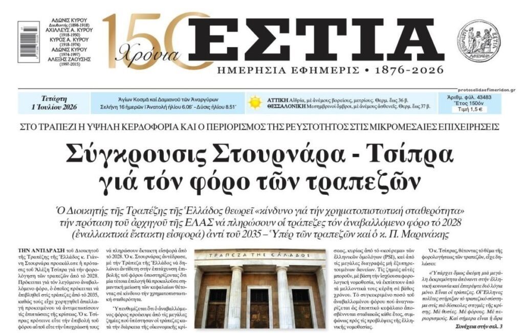 “Πλάτες” κυβέρνησης-Στουρνάρα στις τράπεζες…των κερδών μαμούθ!