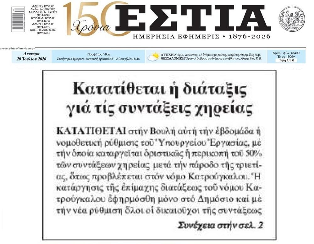 Κατατίθεται η διάταξη για τις συντάξεις χηρείας