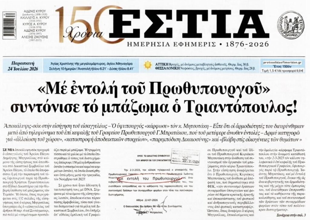 Με άνωθεν εντολή το μπάζωμα…