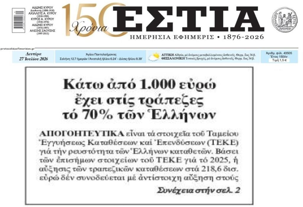 Πίσω από τους “πανηγυρισμούς”…η σκληρή πραγματικότητα!