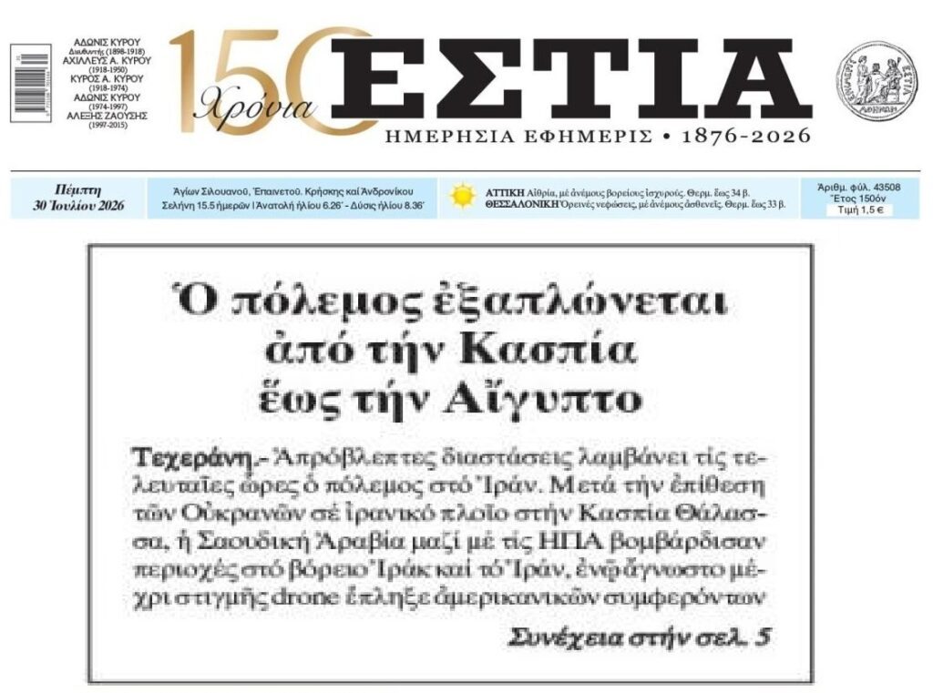 Ουκρανοί χτύπησαν Ιρανικό πλοίο…