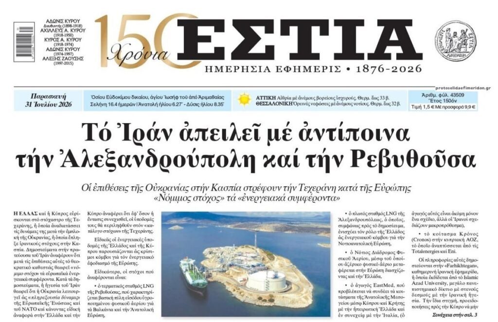 Οι Ιρανοί δηλώνουν έτοιμοι να βάλουν στον στόχο Ελλάδα-Κύπρο…