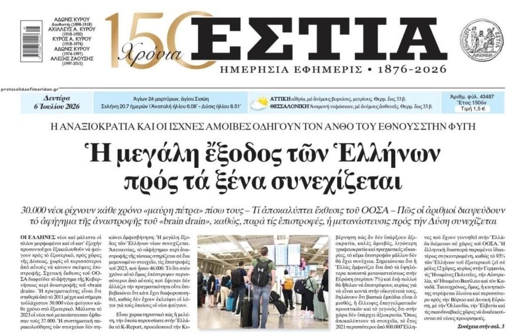 Παραμύθια το brain gain….Συνεχίζεται η φυγή των Ελλήνων!