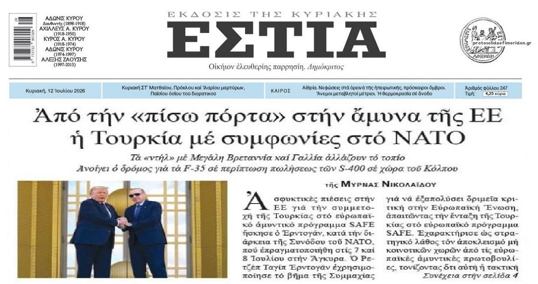 Η Τουρκία στην 