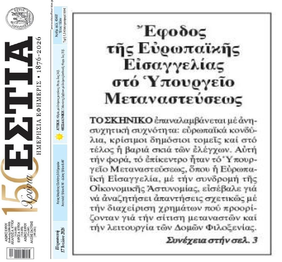 Θα κλάψουνε μανούλες: Τις συμβάσεις σίτισης για τους μετανάστες ψάχνει η Ευρωπαϊκή Εισαγγελία!