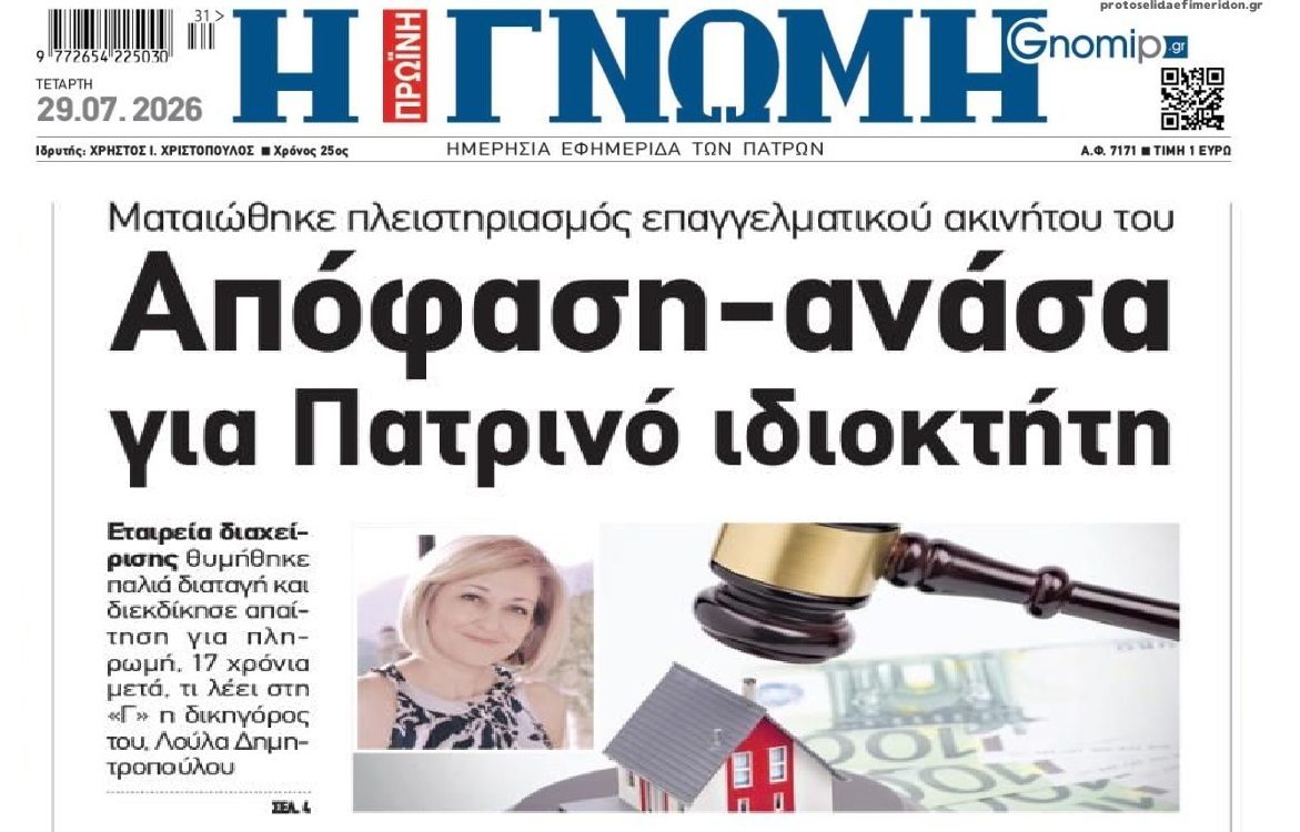 Συνεχίζονται τα δικαστικά 