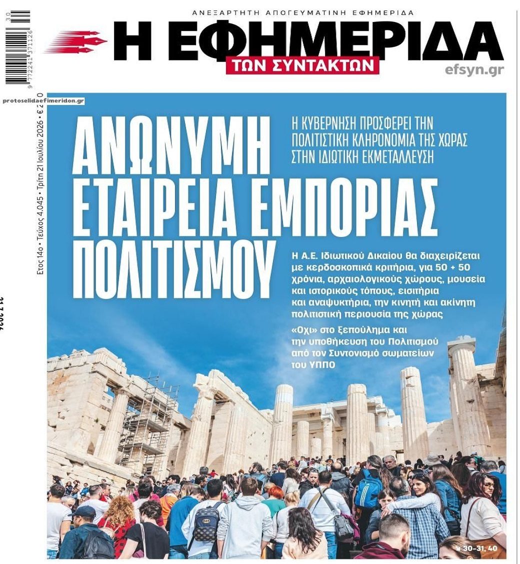 Αίσχος: Ιδιωτικοποιούν...για να ξεπουλήσουν τους αρχαιολογικούς χώρους;;