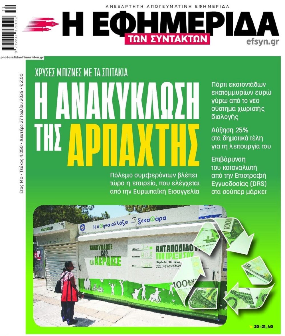 Χρυσές μπίζνες με τα 