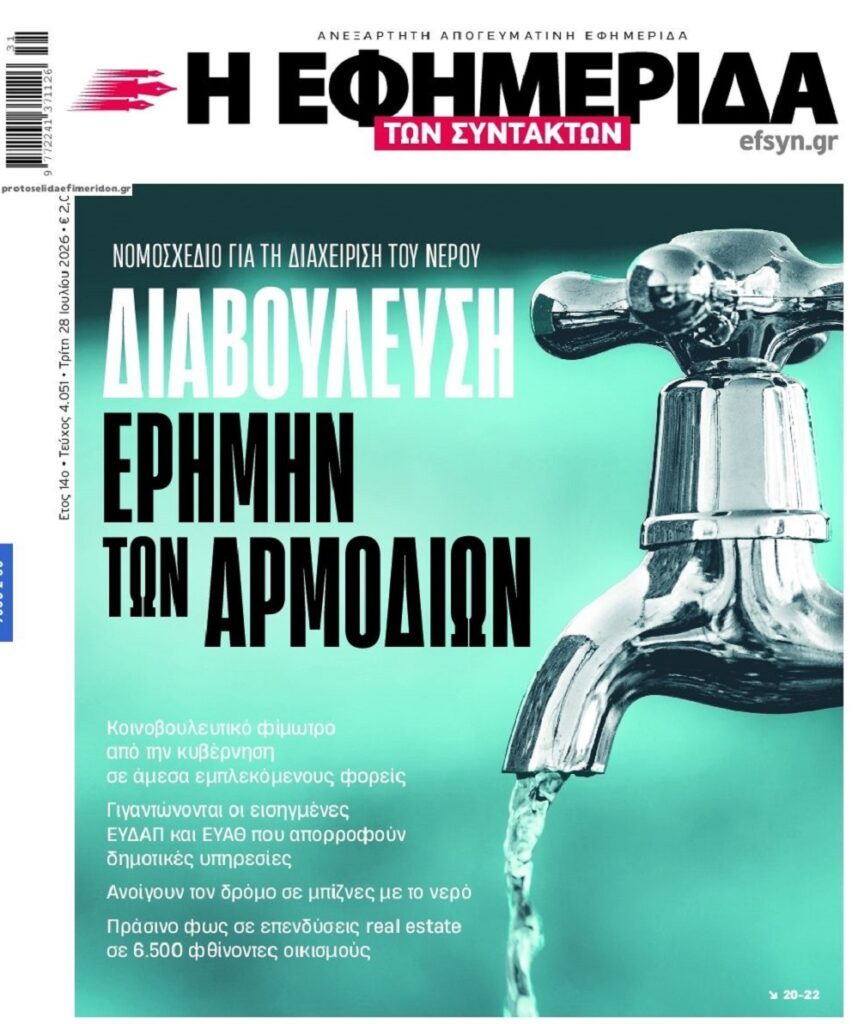 Στρώνουν το έδαφος για μπίζνες με το νερό…