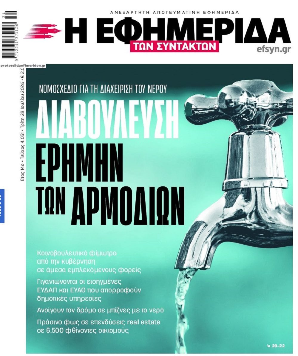 Στρώνουν το έδαφος για μπίζνες με το νερό...