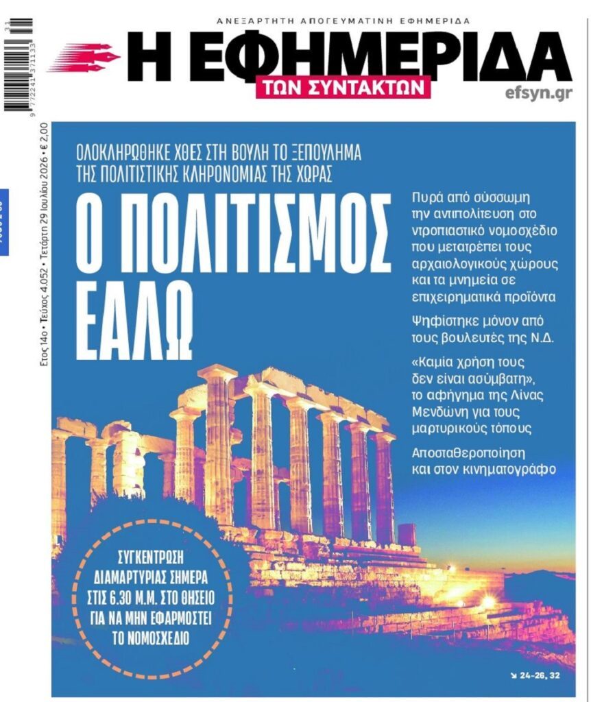 Στο σφυρί και η πολιτιστική κληρονομιά της χώρας!