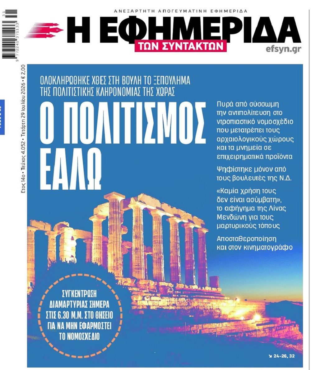 Στο σφυρί και η πολιτιστική κληρονομιά της χώρας!