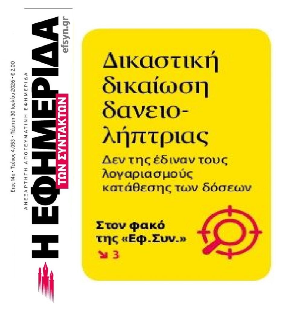 Δικαιώνονται οι δανειολήπτες που παλεύουν!