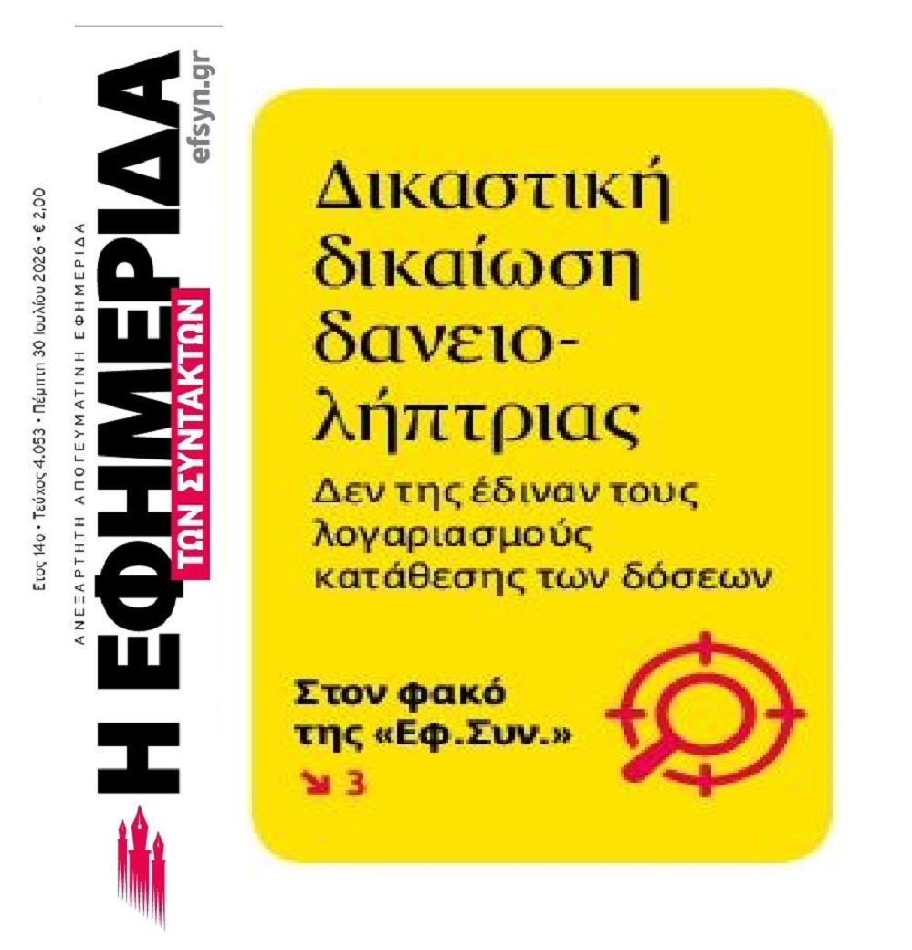 Δικαιώνονται οι δανειολήπτες που παλεύουν!