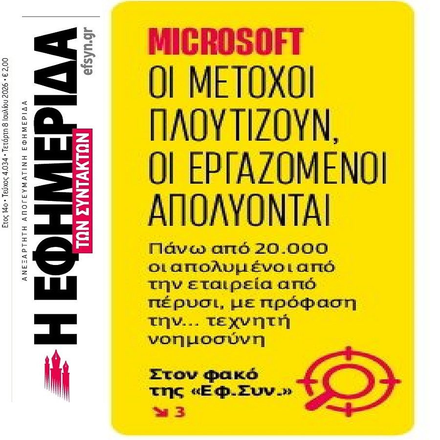 Θα γίνει της…AI !!