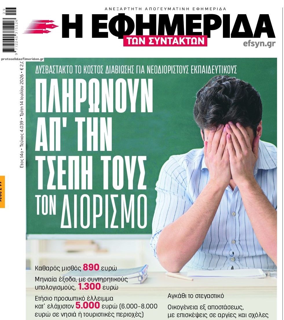 Εκπαιδευτικοί σε αδιέξοδο!