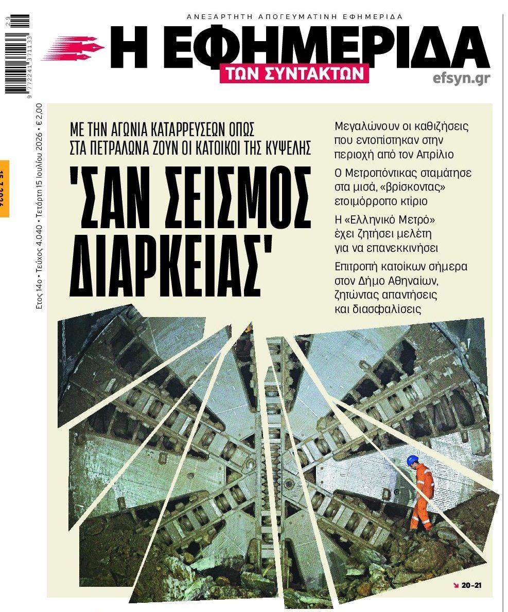 Ανησυχία στη Κυψέλη!