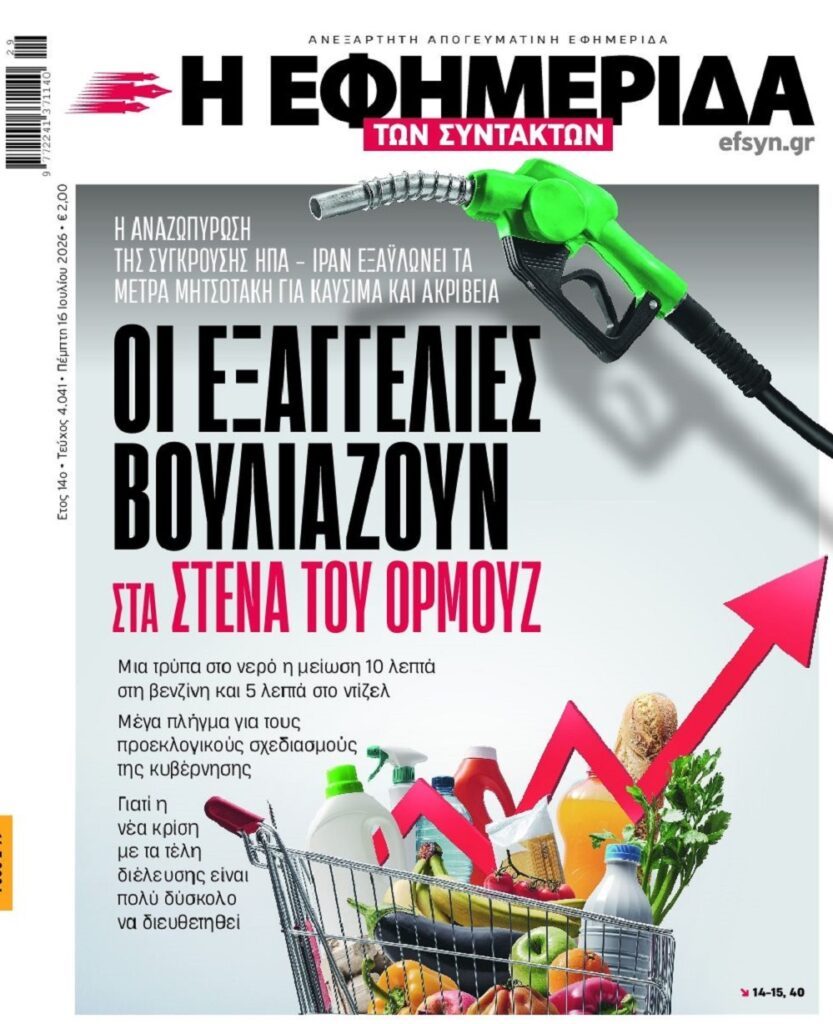 Κάηκαν ήδη οι εξαγγελίες της κυβέρνησης για την ακρίβεια…