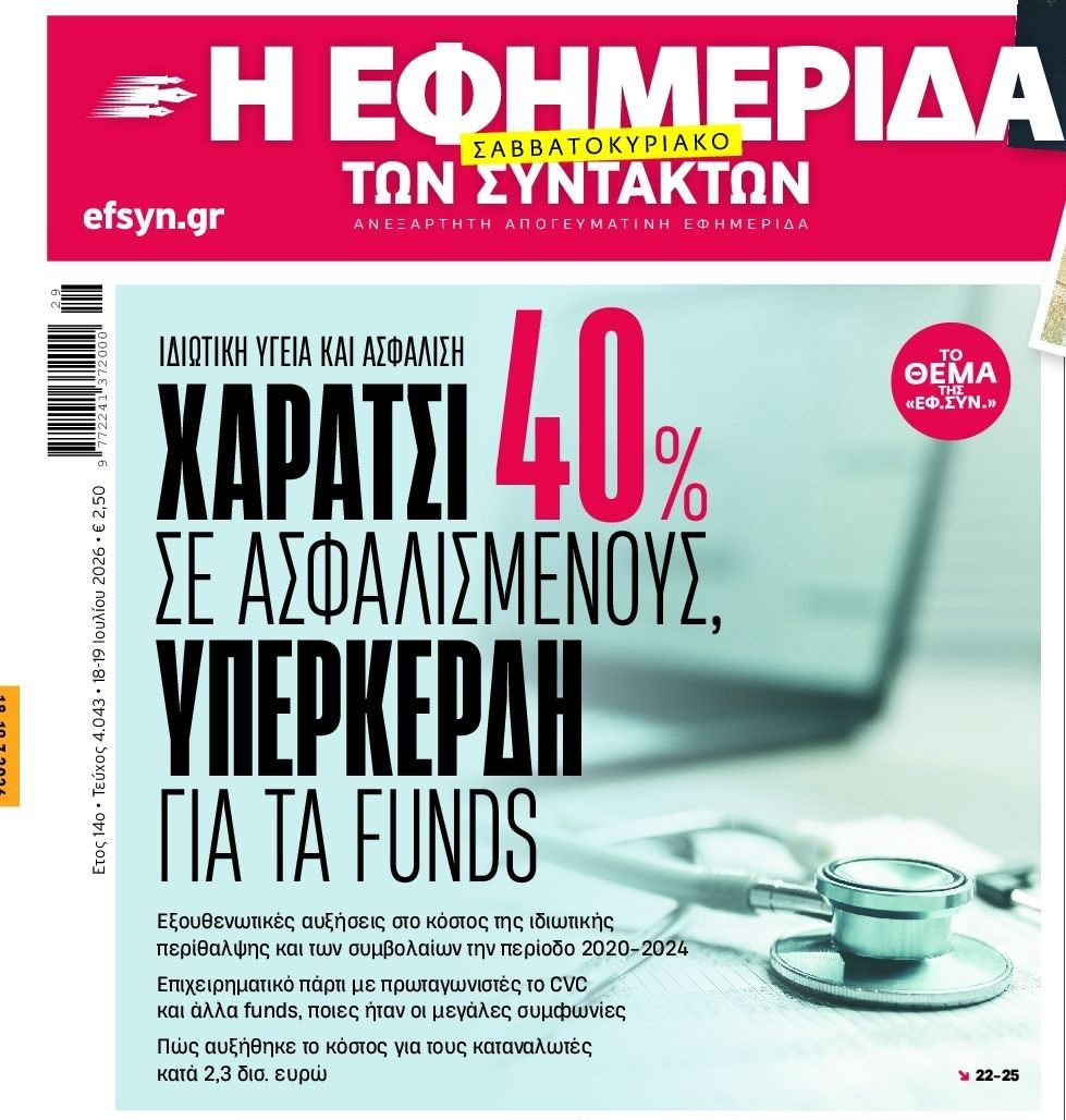 Ελλάδα: Η χώρα των καρτέλ και των funds...