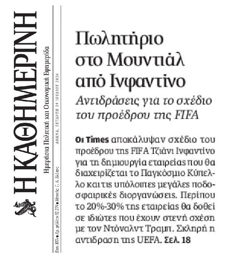 Μπαίνουν funds και στα Μουντιάλ;;