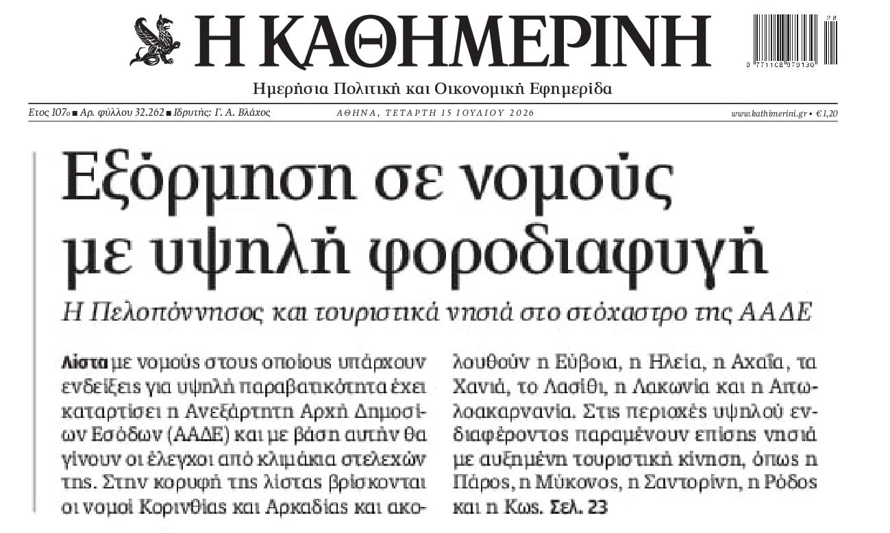 Εξόρμηση της ΑΑΔΕ