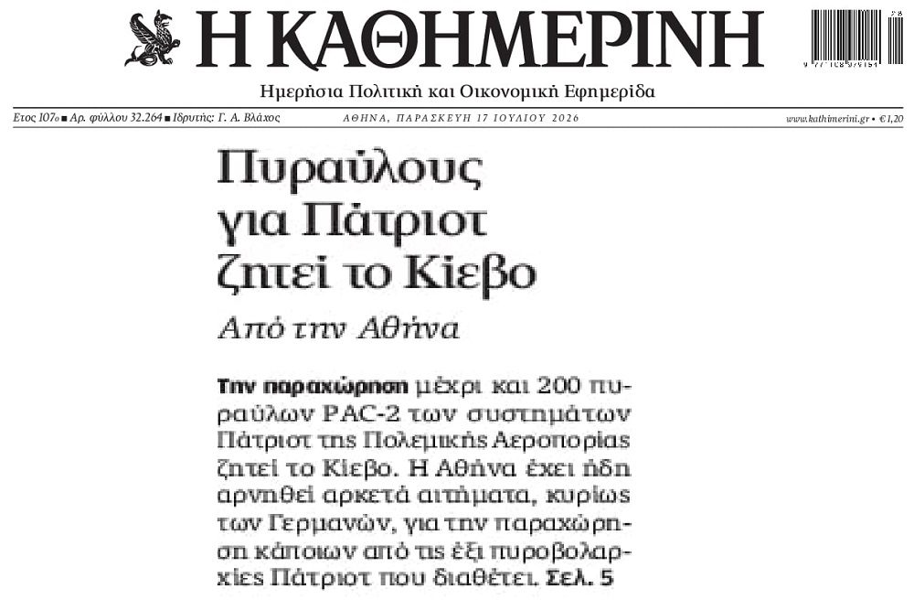 Ποιοι θέλουν να αποδυναμώσουν την άμυνα της Ελλάδας;;