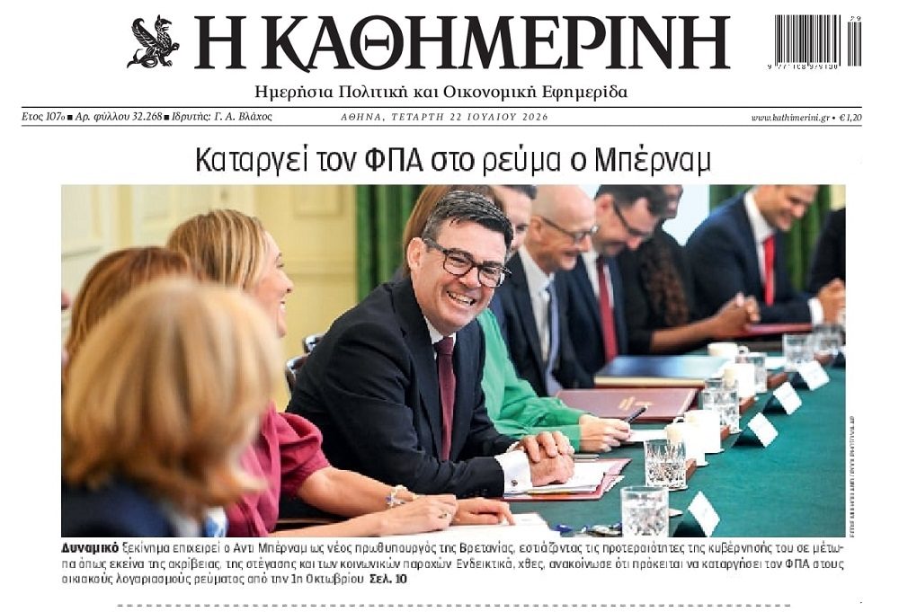 Η Βρετανία καταργεί το ΦΠΑ στο ρεύμα!