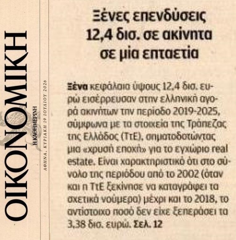 Τεράστιες οι μπίζνες στα ακίνητα…