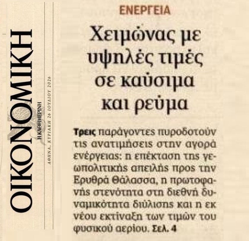 kathimerini oikonomiki 3
