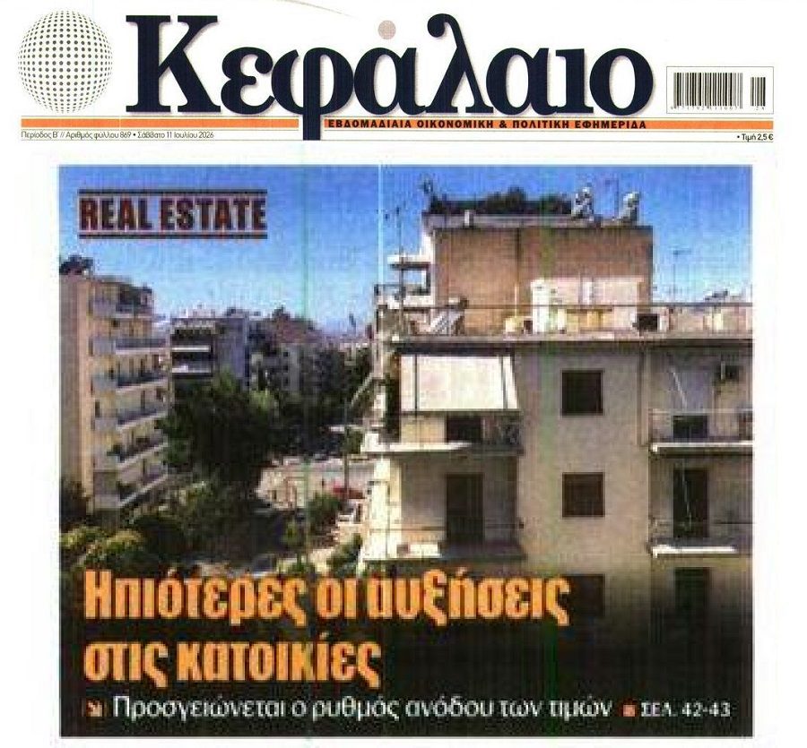 Ξεφουσκώνουν οι αυξήσεις στα ακίνητα…