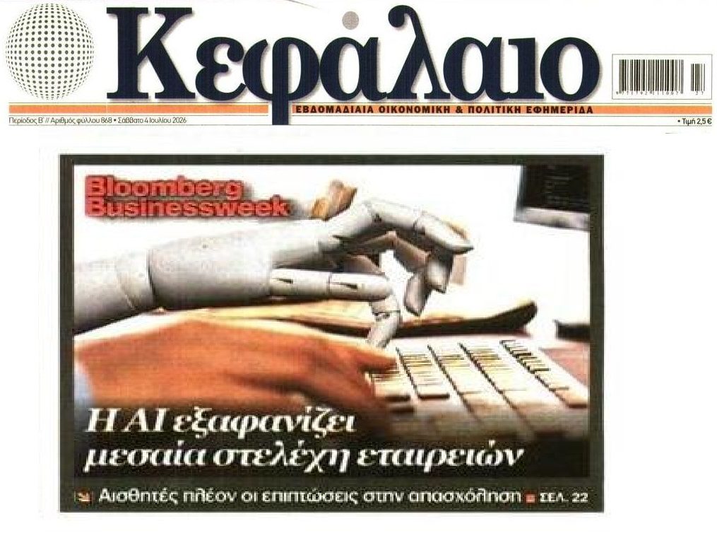 Σαρώνει ήδη τους εργαζομένους η AI…