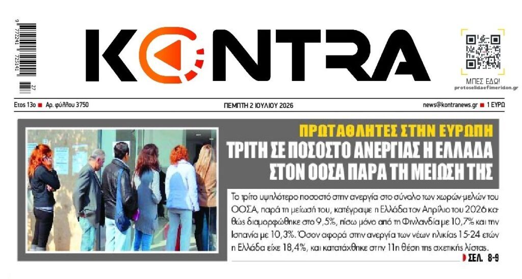 Σταθερά ψηλά η ανεργία…
