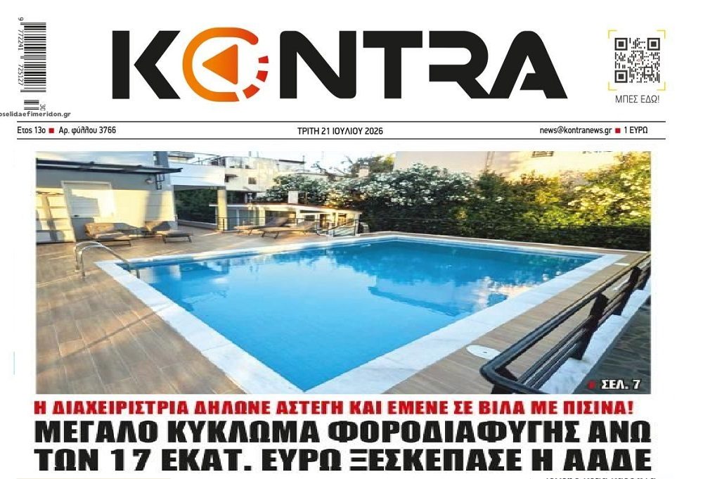 Μεγάλο κύκλωμα φοροδιαφυγής: H “άστεγη” με την πισίνα…