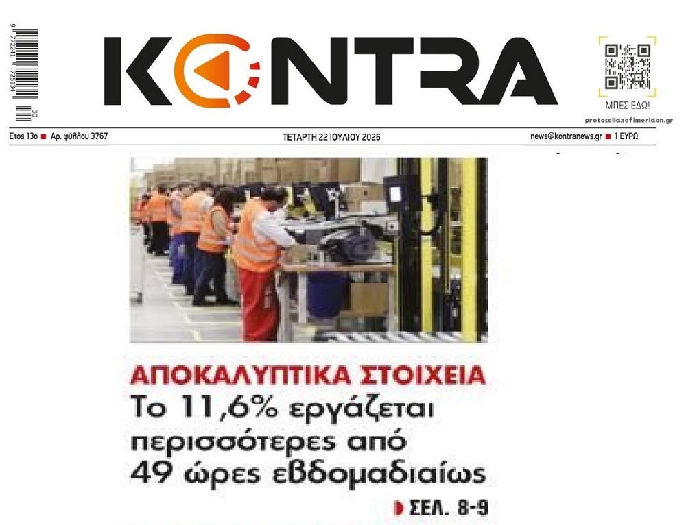 Οι “τεμπέληδες” Έλληνες λιώνουν στη δουλειά!