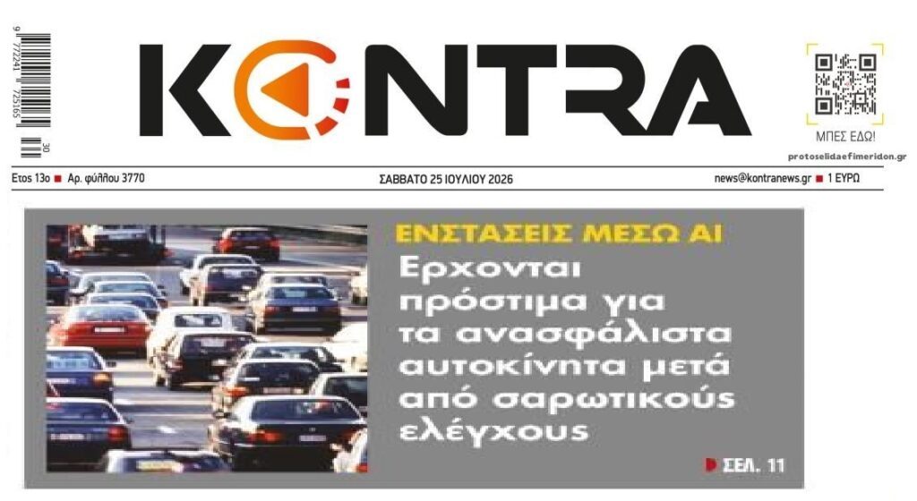 Πρόστιμα και ενστάσεις με…AI !!