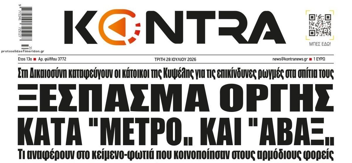 Στα κάγκελα οι κάτοικοι της Κυψέλης...