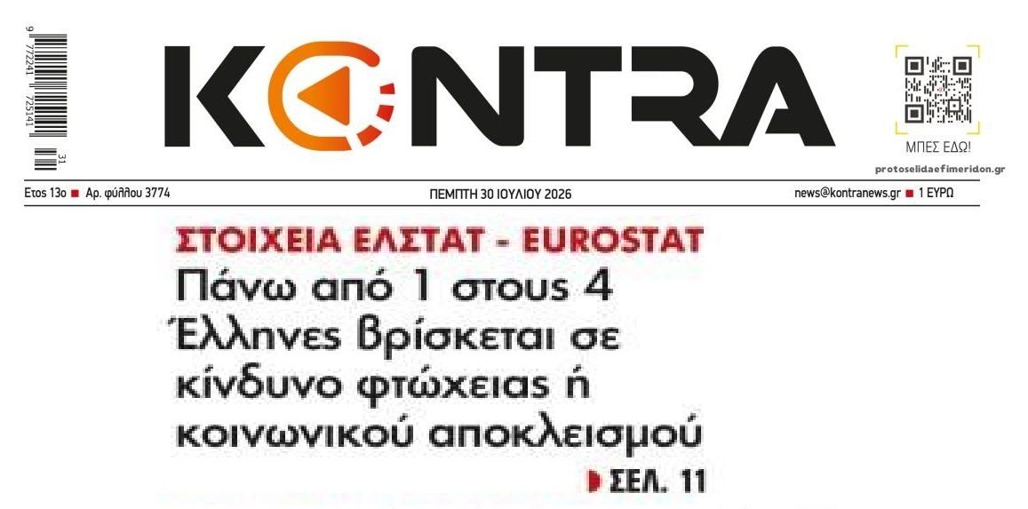 Σαρώνει η φτώχεια...