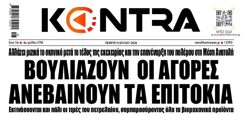 Φωτιά στην οικονομία ξανά ελέω ΗΠΑ-Ιράν….