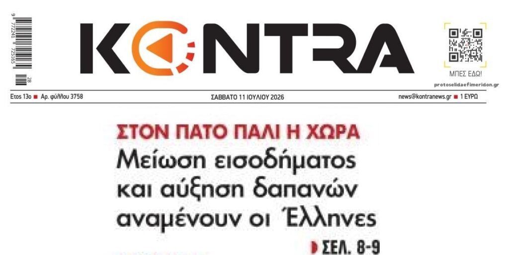 Η πραγματικότητα δεν καμουφλάρεται και οι πολίτες την βλέπουν…