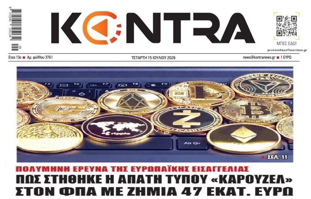 Απάτη μαμούθ αποκάλυψε η Ευρωπαϊκή Εισαγγελία στην Ελλάδα