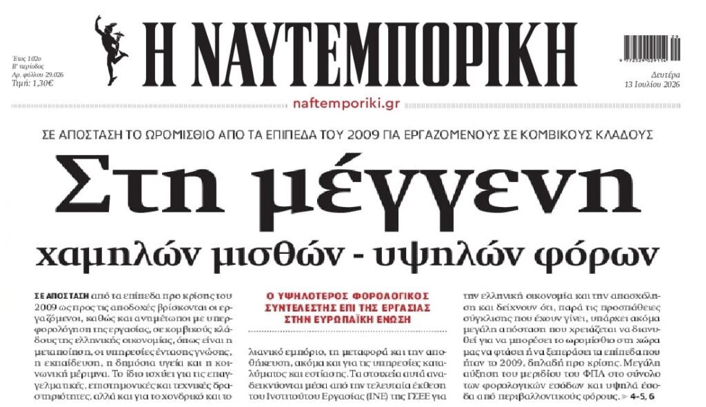 Εργαζόμενοι σε ασφυξία: Χαμηλοί μισθοί, υψηλοί φόροι!