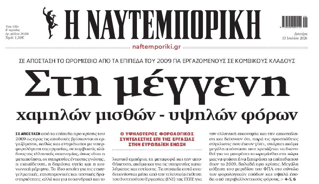 Εργαζόμενοι σε ασφυξία: Χαμηλοί μισθοί, υψηλοί φόροι!